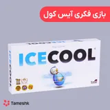 بازی فکری آیس کول