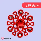 اسپینر فلزی