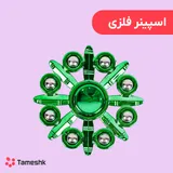 اسپینر فلزی