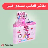 نقاشی الماسی استندی کیتی