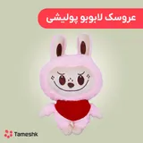 عروسک لابوبو پولیشی
