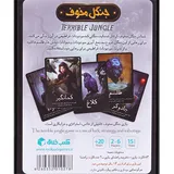 بازی فکری جنگل مخوف
