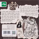 بازی ایرانی نمیریه