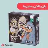 بازی فکری نمیریه