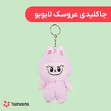 جاکلیدی عروسک لابوبو