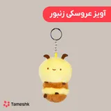 آویز عروسکی زنبور
