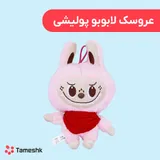 عروسک لابوبو پولیشی
