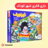 بازی فکری شهر کودک فکرآوران
