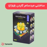 ساختنی میدسامر گاردن طرح Star
