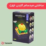 ساختنی میدسامر گاردن طرح Cap