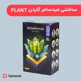 ساختنی میدسامر گاردن طرح Plant