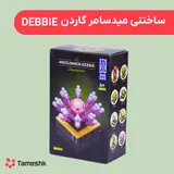 ساختنی میدسامر گاردن طرح Debbie