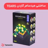 ساختنی میدسامر گاردن طرح Tears