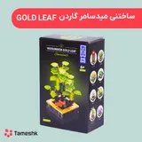 ساختنی میدسامر گاردن طرح Gold Leaf