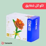 لگو گل شقایق