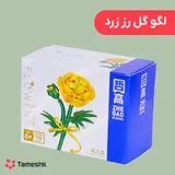 لگو گل رز زرد