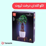 لگو گلدان درخت ثروت