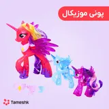 پونی موزیکال و چراغدار NO.3081