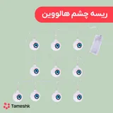 ریسه چشم هالووین
