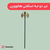 تبر دو لبه اسکلتی هالووین