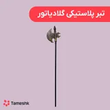 تبر پلاستیکی گلادیاتور