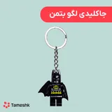 جاکلیدی لگو بتمن