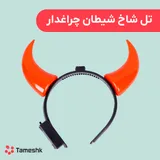 تل شاخ شیطان چراغدار