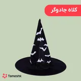 کلاه جادوگر