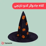 کلاه جادوگر کدو نارنجی