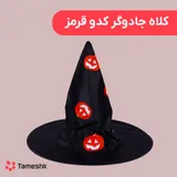 کلاه جادوگر کدو قرمز