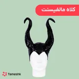 کلاه مالفيسنت