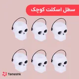 سطل اسکلت کوچک