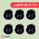 دیگ جادوگر هالووین