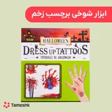 ابزار شوخی برچسب زخم