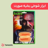 ابزار شوخی بخیه صورت