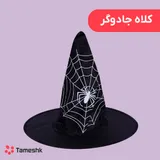 کلاه جادوگر