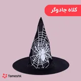 کلاه جادوگر