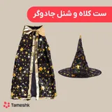 ست کلاه و شنل جادوگر طرح ستاره