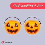 سطل کدو هالووین کوچک