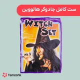 ست کامل جادوگر هالووین