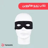 نقاب زورو هالووین