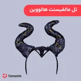 تل مالیفیسنت هالووین
