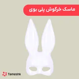 ماسک خرگوش پلی بوی