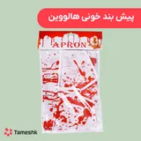 پیش بند خونی هالووین
