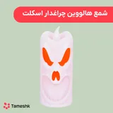 شمع هالووین چراغدار اسکلت