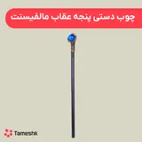 چوب دستی پنجه عقاب مالیفیسنت