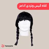 کلاه گیس ونزدی آدامز