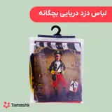لباس دزد دریایی بچگانه