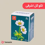 لگو گل اشرفی