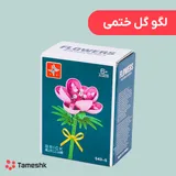 لگو گل ختمی